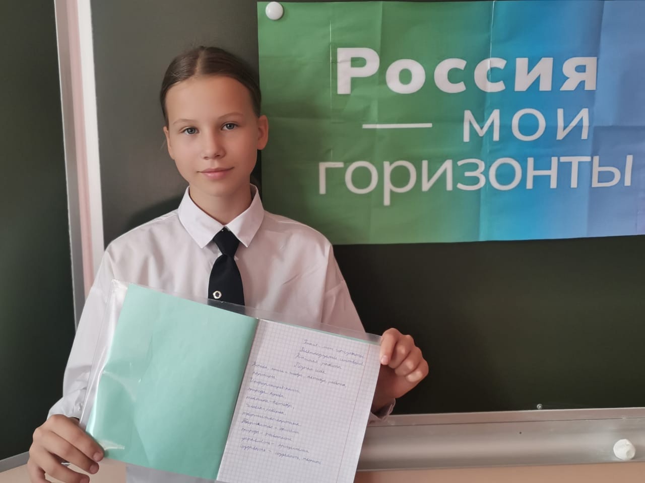 «Россия -мои горизонты».