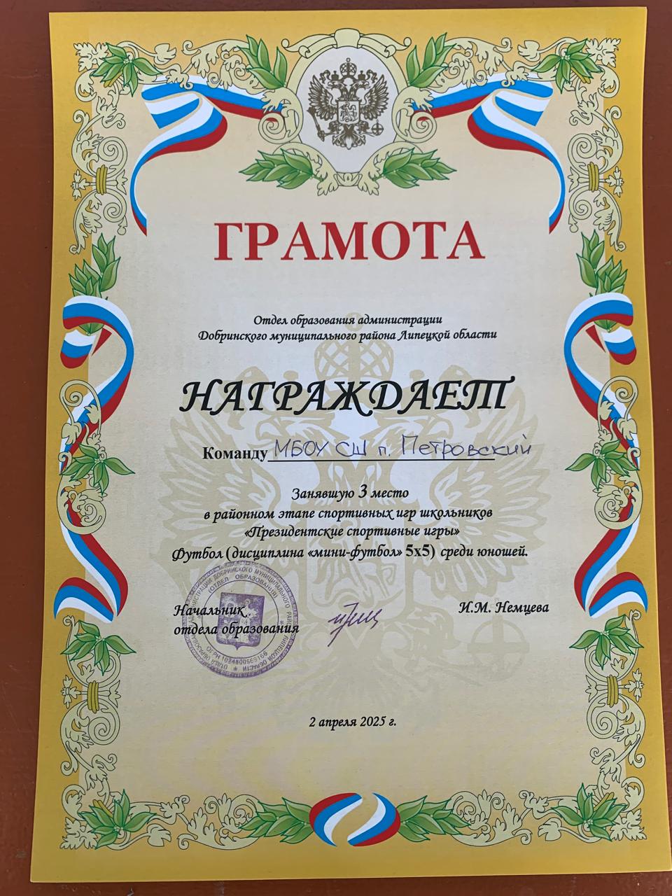 Президентские спортивные игры&amp;quot;.