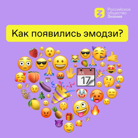 Всемирный день эмодзи.